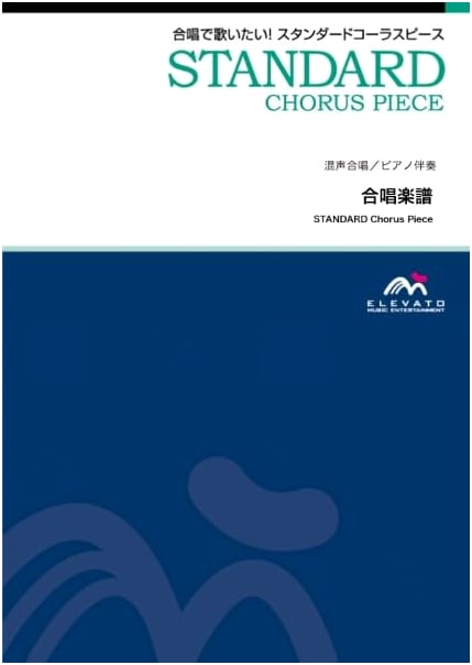 Choral Standard: Mixed 3-Part Choir/Piano Accompaniment - On the Day of Departure