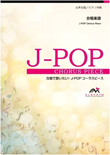 Chorus J-POP: Female Duet with Piano - Nijiiro (Ayaka) - Sheet Music