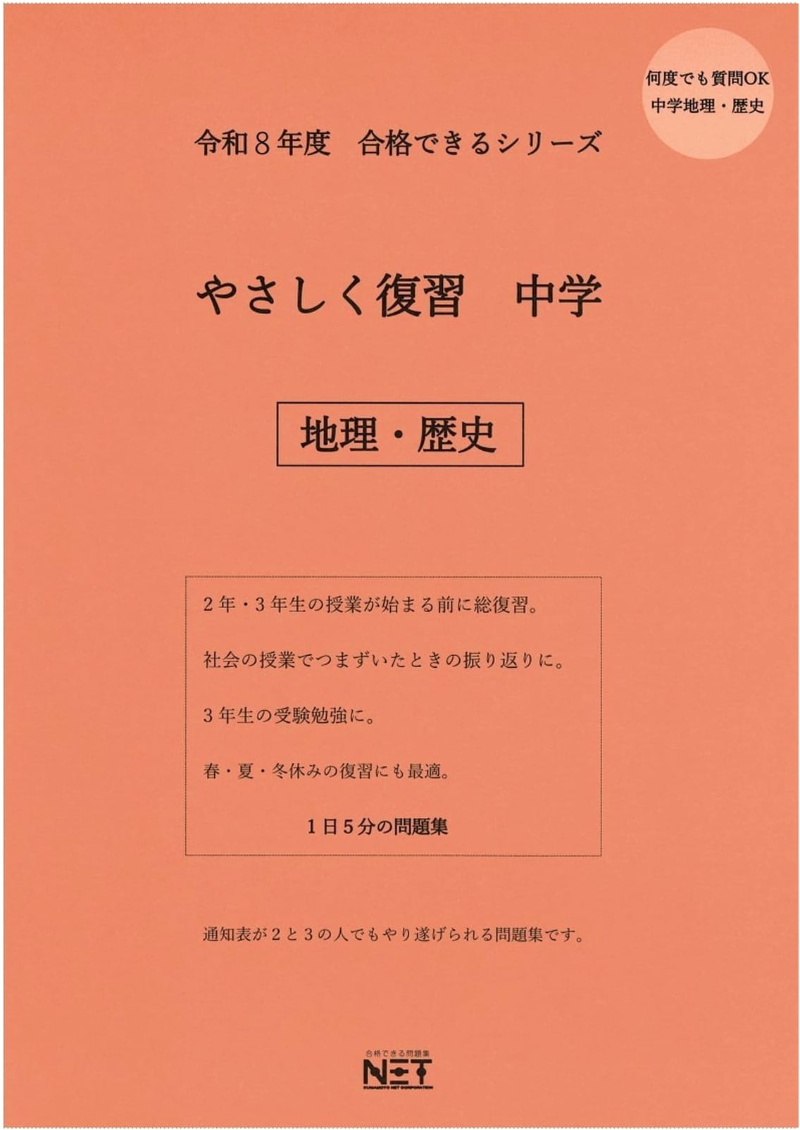 2026 Junior High School Geography & History Review Workbook (Pass Series)