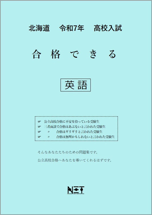 Hokkaido Reiwa 7 (2025) High School Entrance Exam English Success Workbook