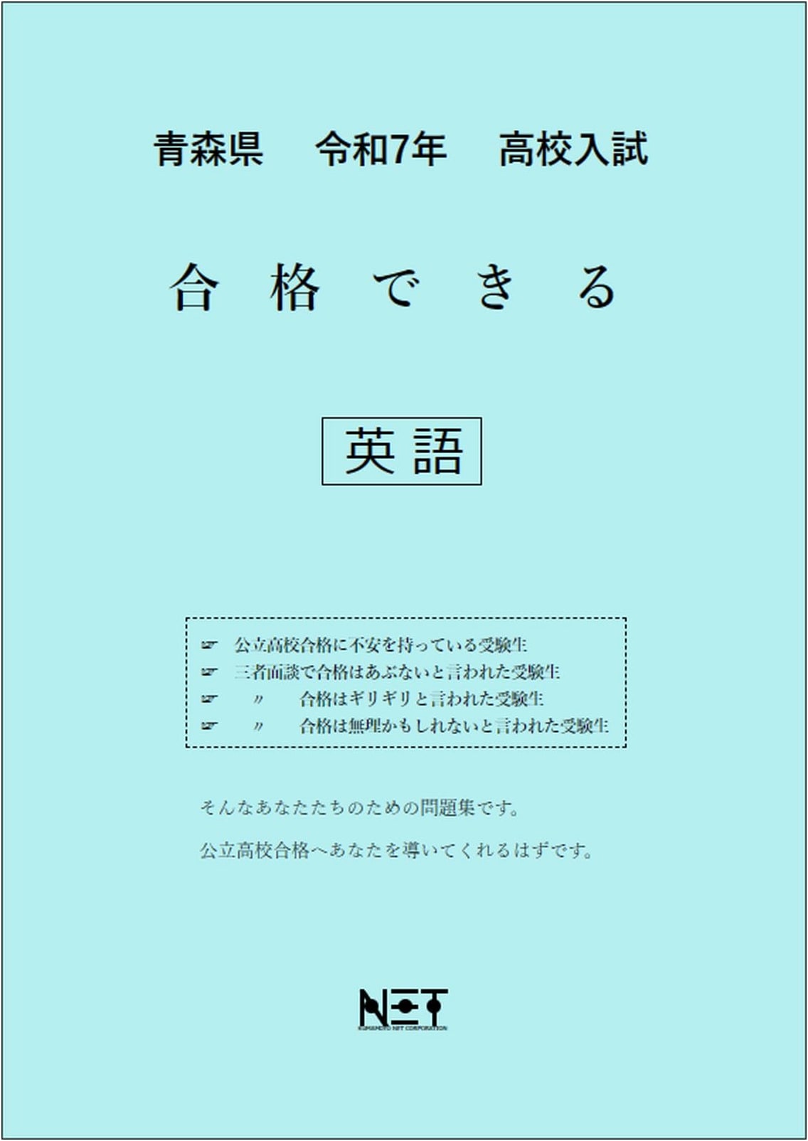 Aomori Prefecture High School Entrance Exam English Practice 2025