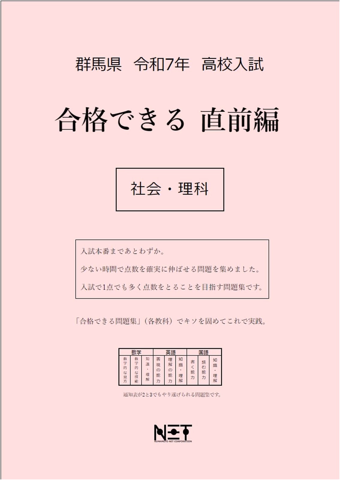 Gunma Prefecture High School Entrance Exam Prep: Social Studies & Science (2025 Edition)