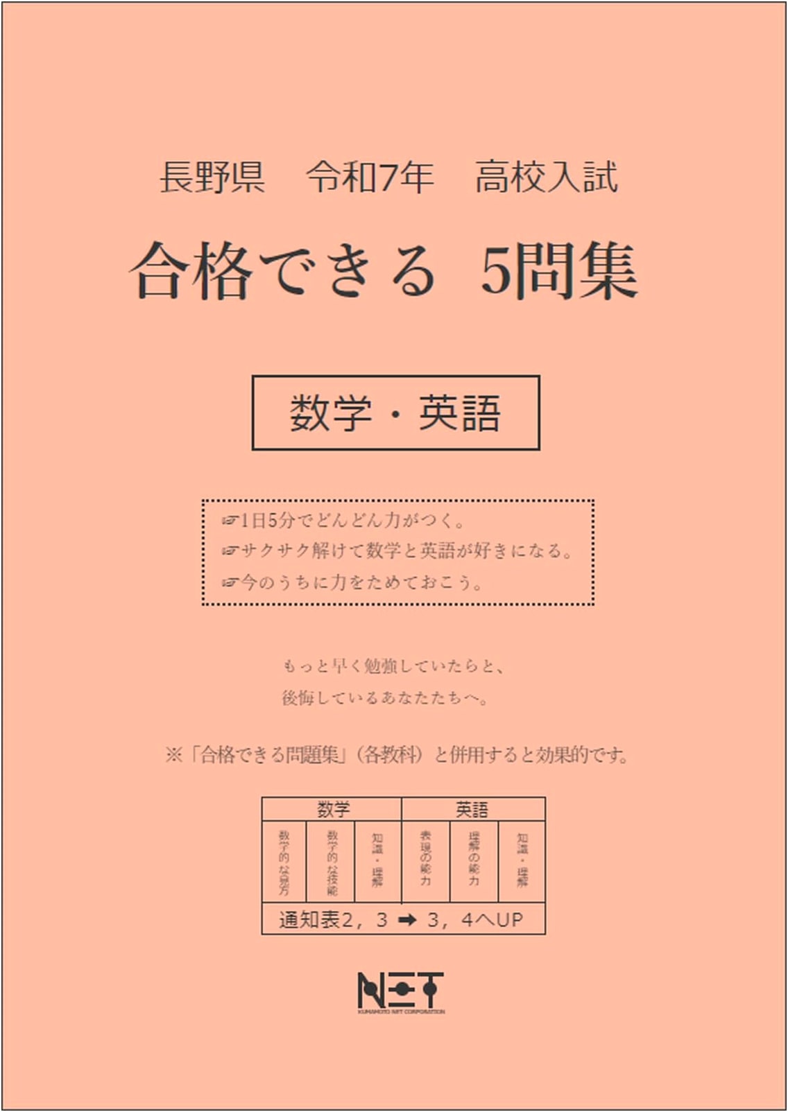 Nagano Prefecture High School Entrance Exam Success: Math & English - 5-Question Set (Reiwa 7 / 2025)