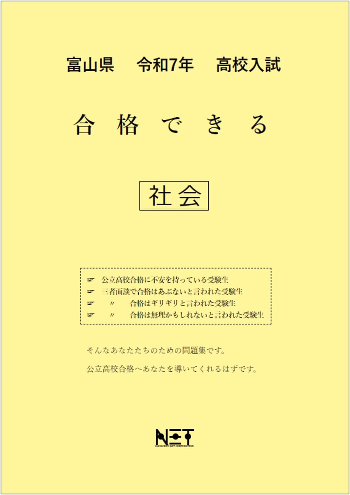 Toyama Prefecture: 2025 High School Entrance Exam Prep Book - Social Studies