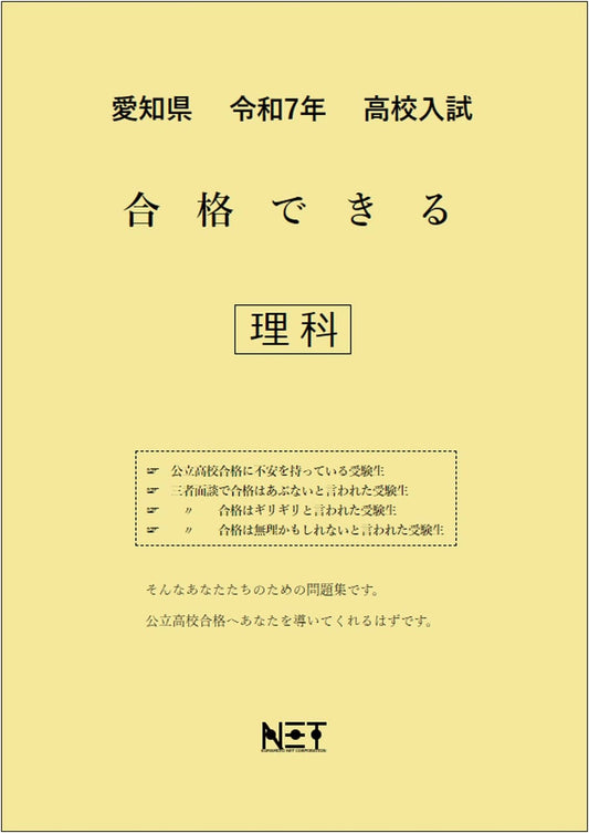 Aichi Prefecture 2025 High School Entrance Exam: Science Study Guide for Success