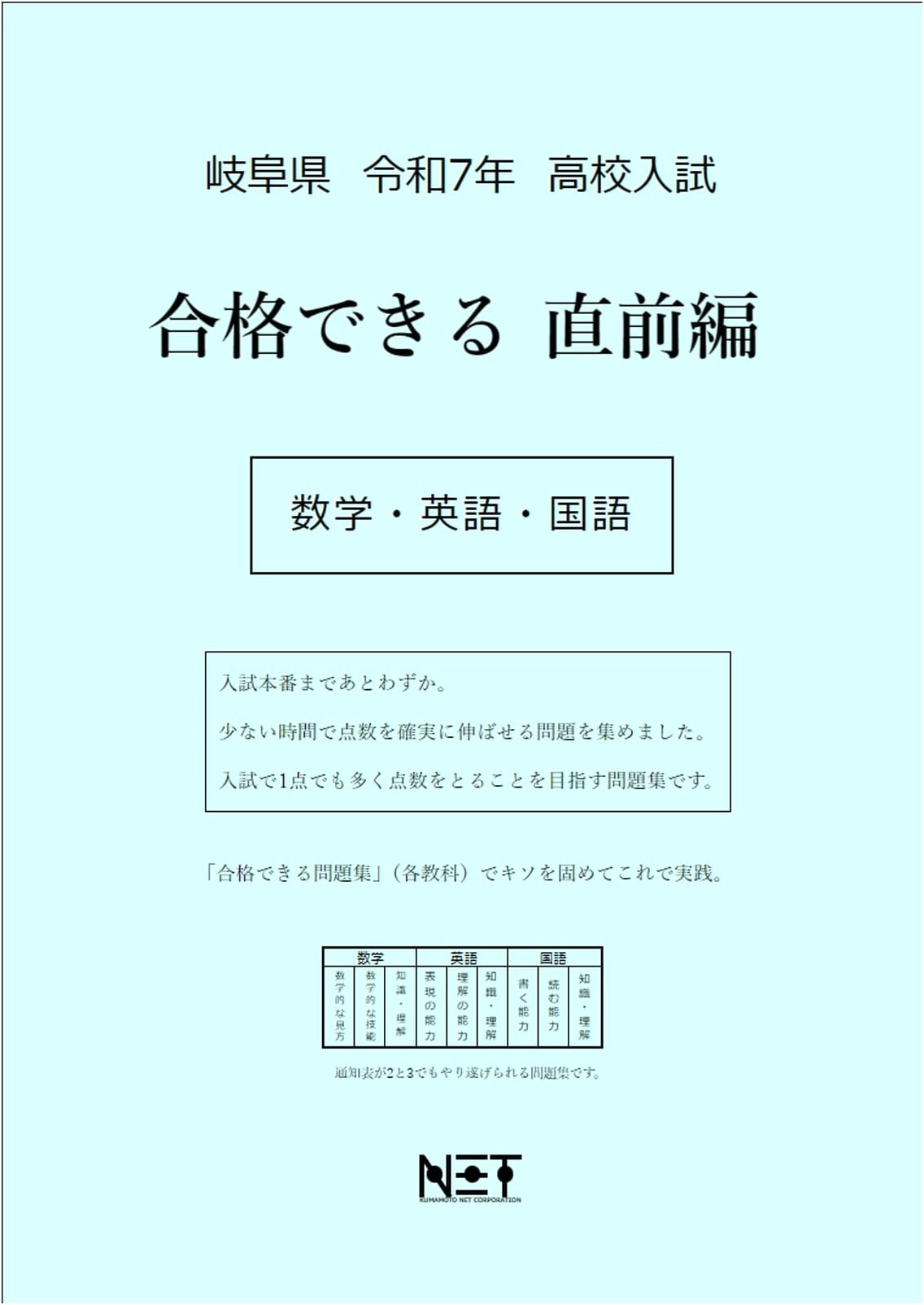 Gifu Prefecture High School Entrance Exam Prep: Math, English, Japanese (2025)