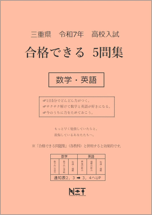 Mie Prefecture High School Entrance Exam: Math & English - 5 Practice Questions (2025)