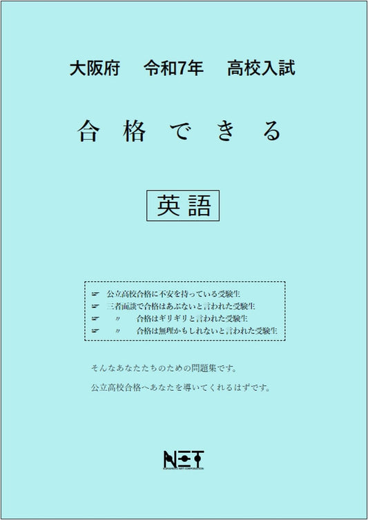Osaka Prefecture 2025 High School Entrance Exam: Passable English Workbook