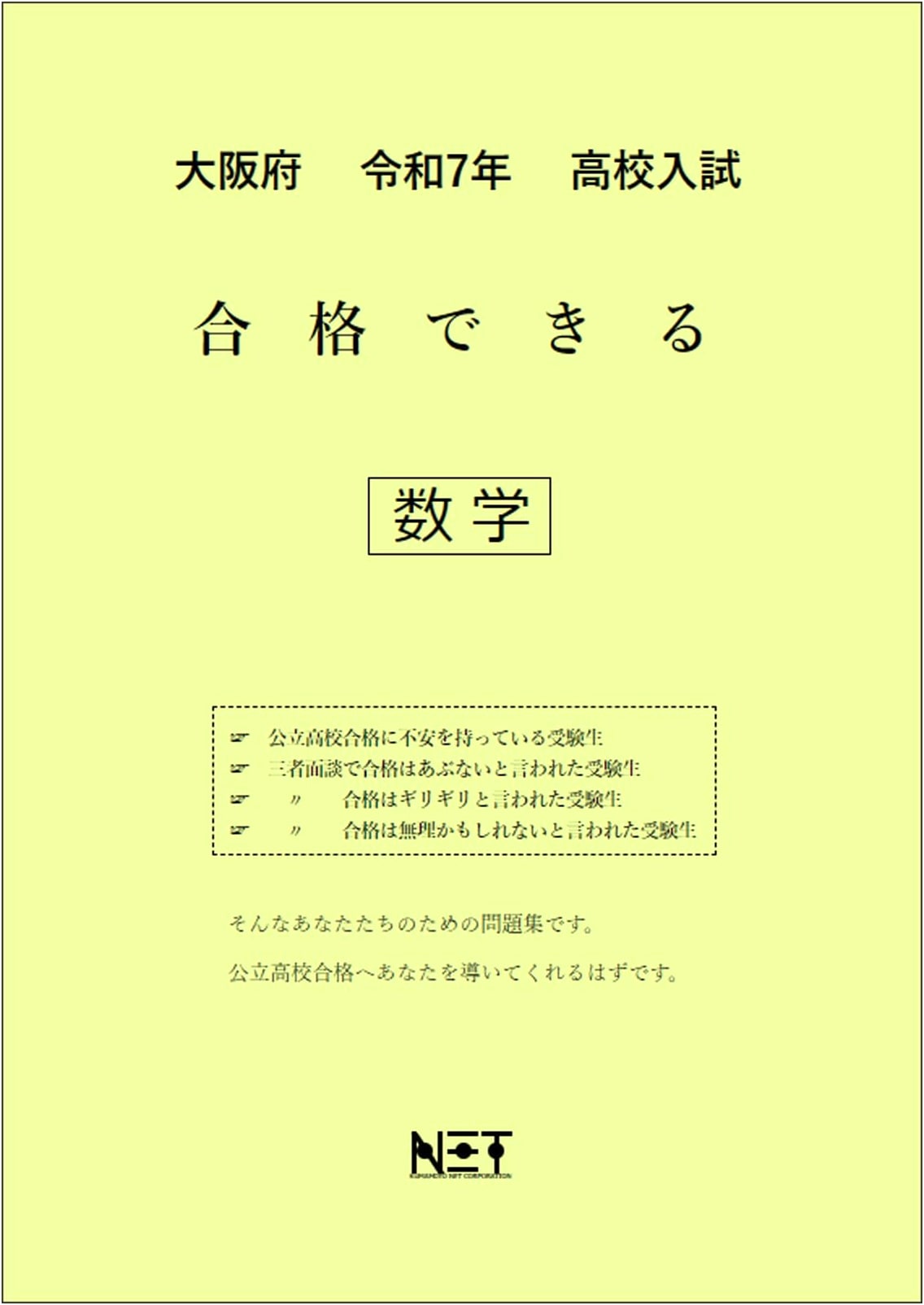 Osaka 2025 High School Entrance Exam: Math Workbook for Success