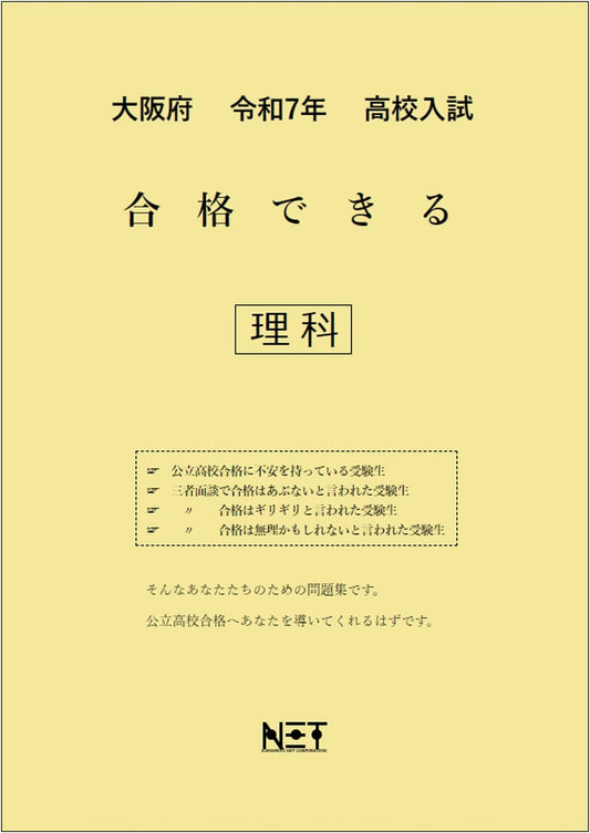 Osaka Prefecture 2025 High School Entrance Exam: Science Study Guide & Practice