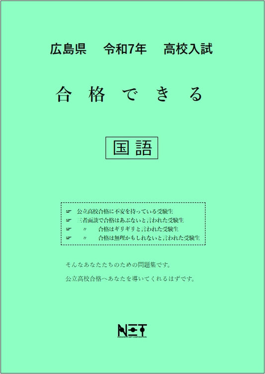 Hiroshima Prefecture High School Entrance Exam Prep: Japanese Language (2025 Edition)