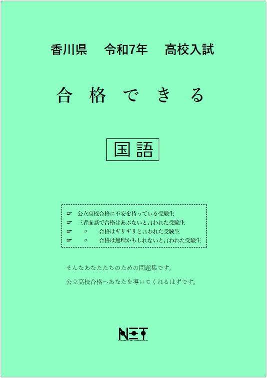 Kagawa Prefecture High School Entrance Exam Success: Japanese Language (2025)