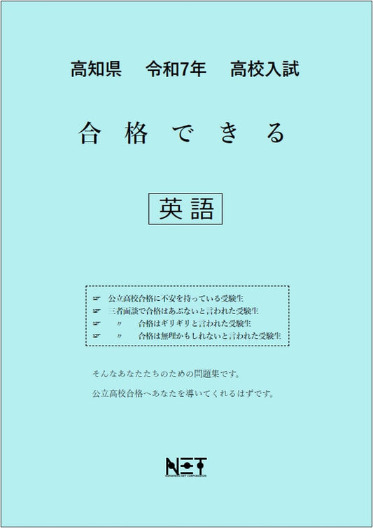 Kochi Prefecture 2025 High School Entrance Exam English: Achieve Success Workbook