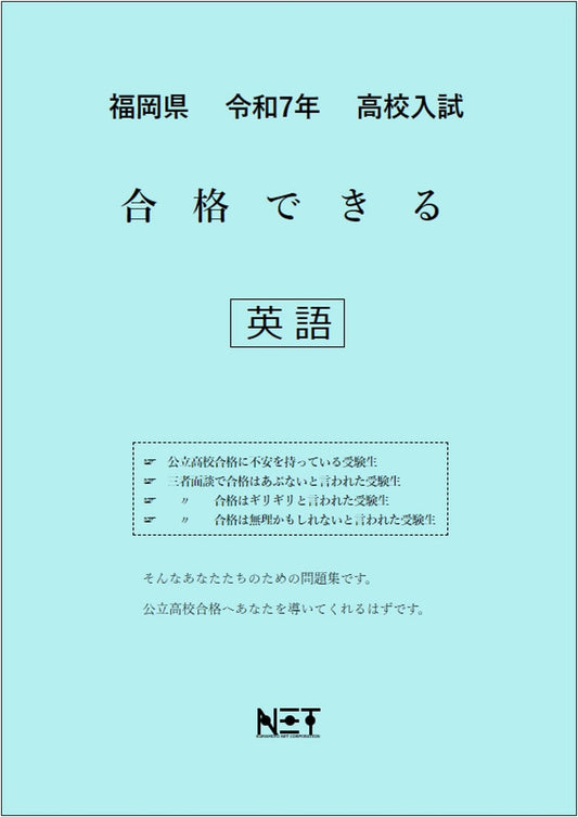 Fukuoka Pref. 2025 High School English Exam: Achieve Success Workbook