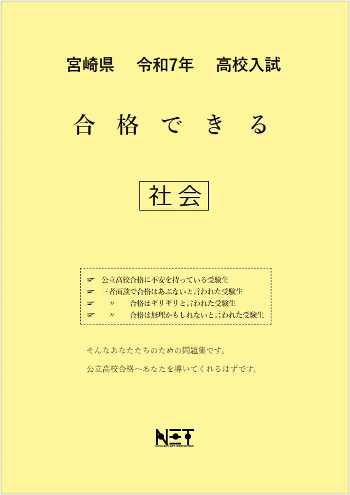 Miyazaki Prefecture High School Entrance Exam Passable Social Studies 2025