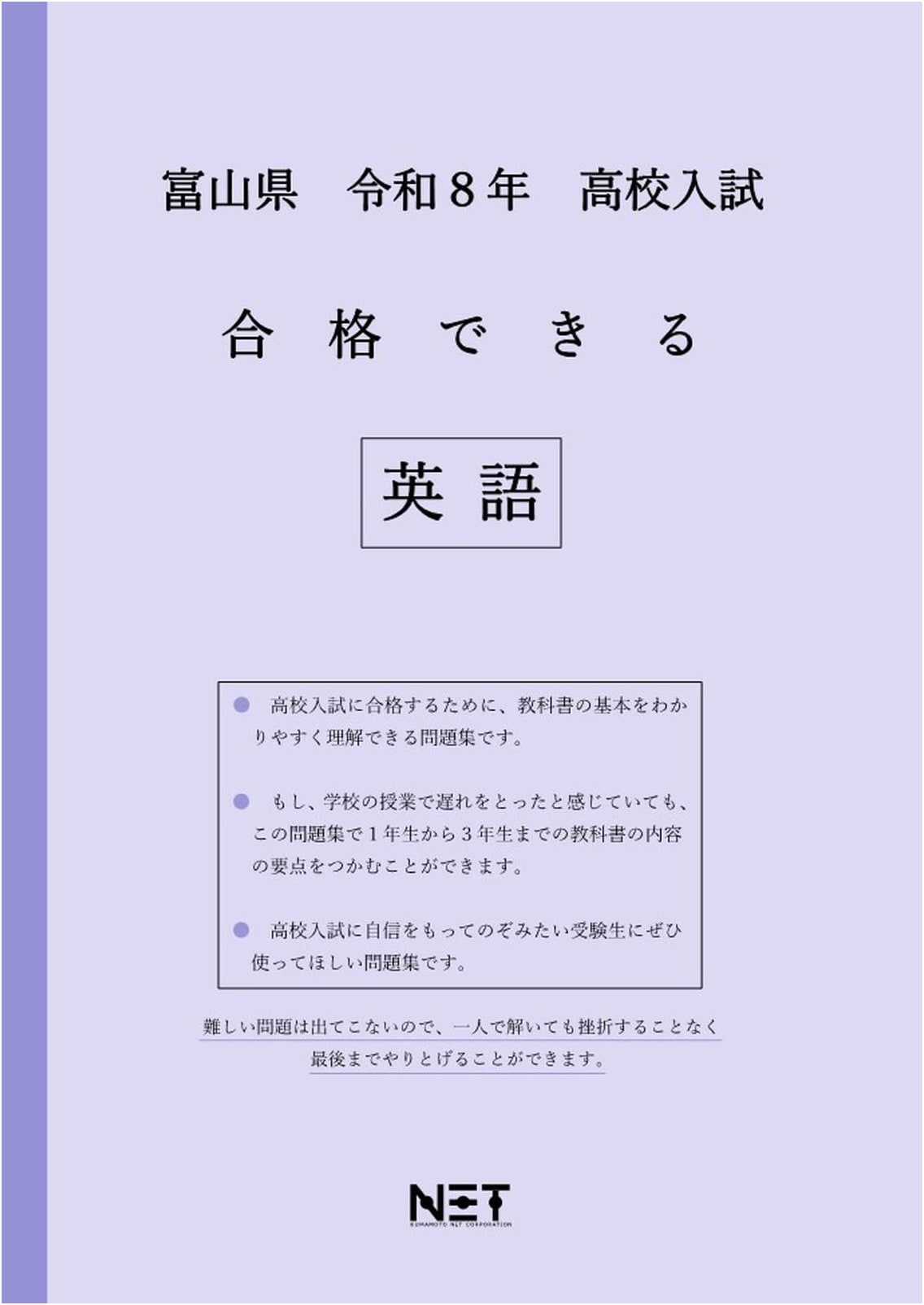 Toyama Prefecture High School Entrance Exam English Study Guide 2026
