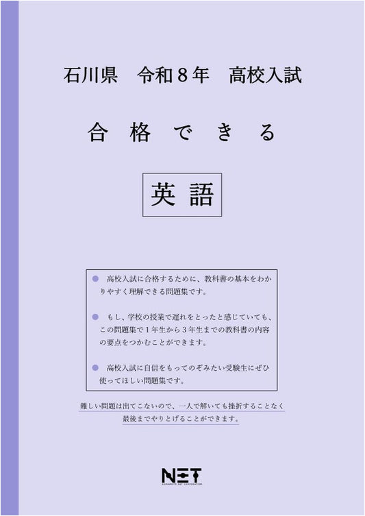 Ishikawa Prefecture High School Entrance Exam English: Pass Guide Workbook (FY2026)