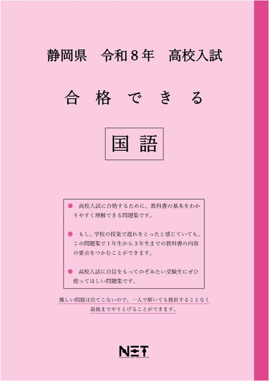 Shizuoka Prefecture High School Entrance Exam Prep: Japanese Language (2026 Edition)