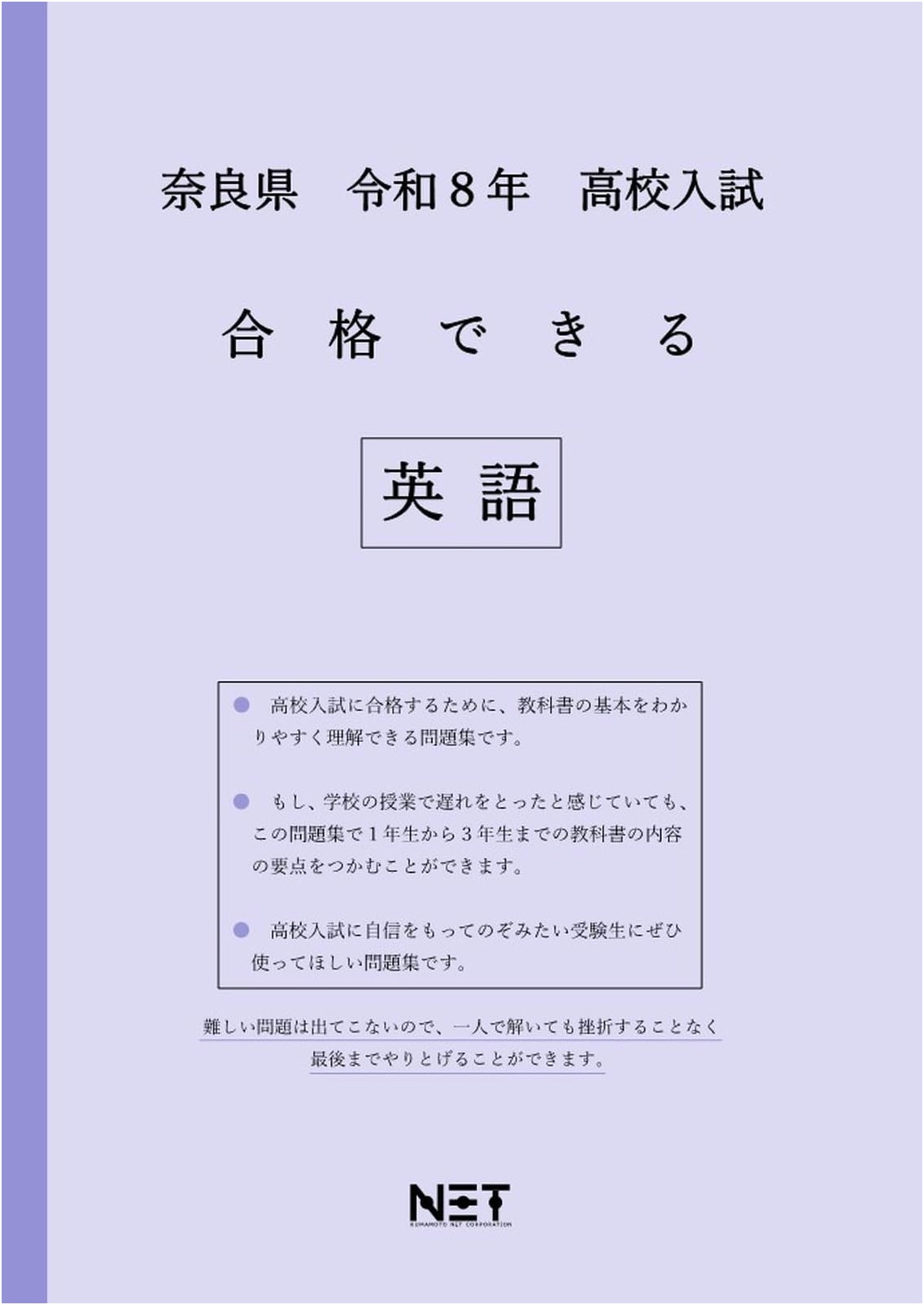 Nara Prefecture: High School Entrance Exam English Study Guide 2026