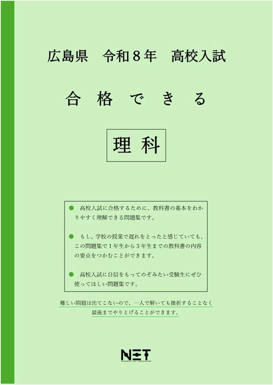 Hiroshima Prefecture High School Entrance Exam: Science Workbook 2026