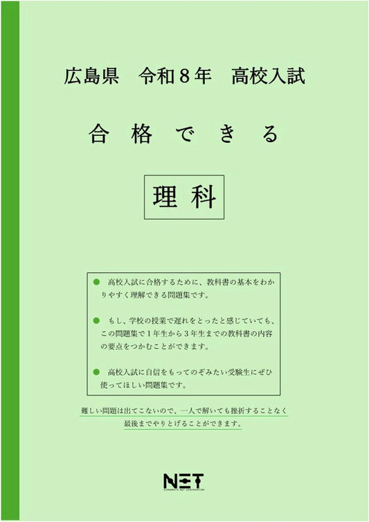 Hiroshima Prefecture High School Entrance Exam: Science Workbook 2026
