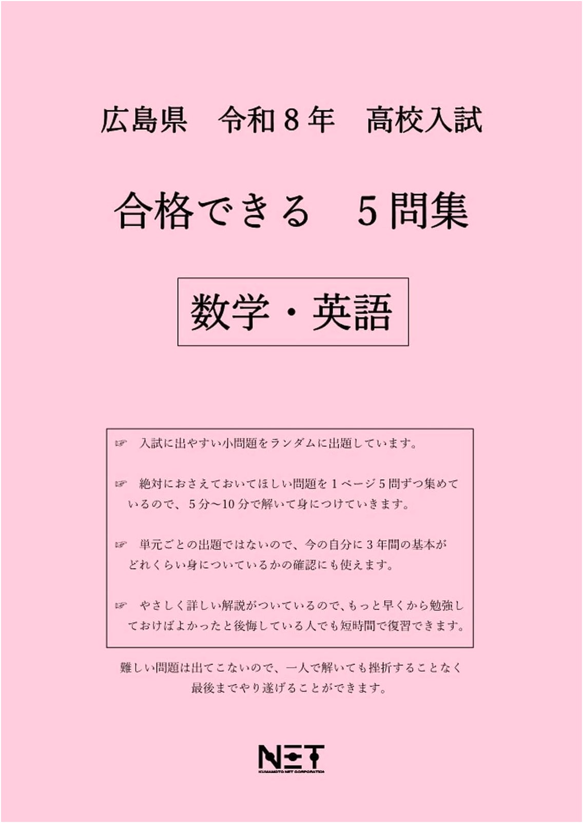 Hiroshima Prefecture High School Entrance Exam Math & English Workbook 2026