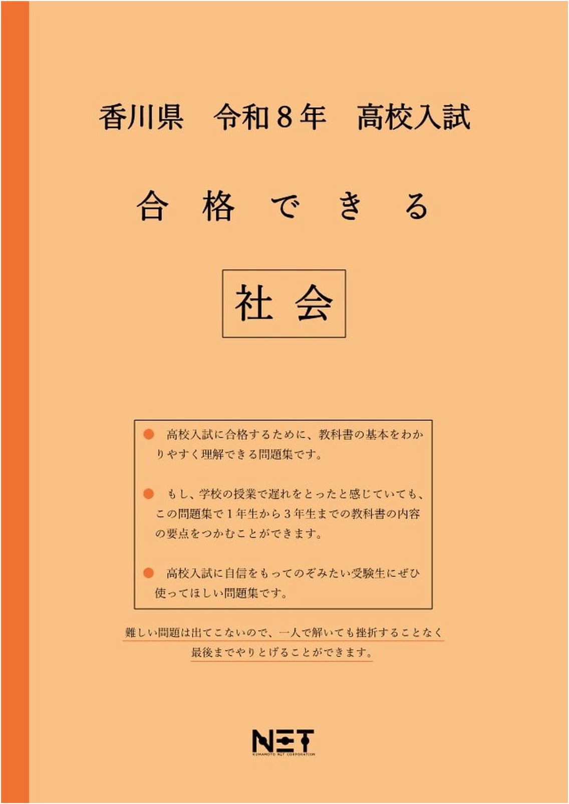 Kagawa Prefecture High School Entrance Exam Workbook: Social Studies (2026 Edition)