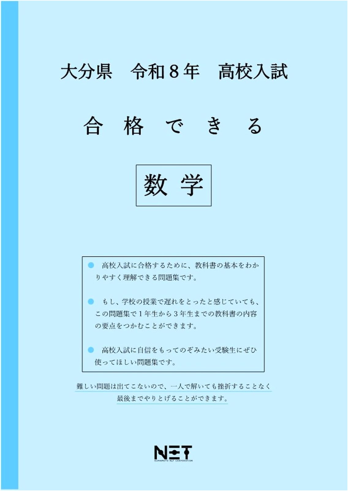 Oita Prefecture High School Entrance Exam Mathematics Workbook 2026: Pass Guide