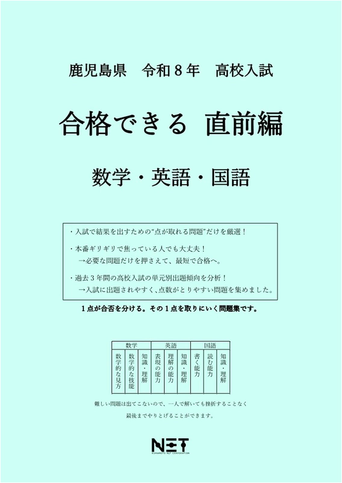 Kagoshima High School Entrance Exam: Last-Minute Math, English, Japanese Workbook (Reiwa 8)