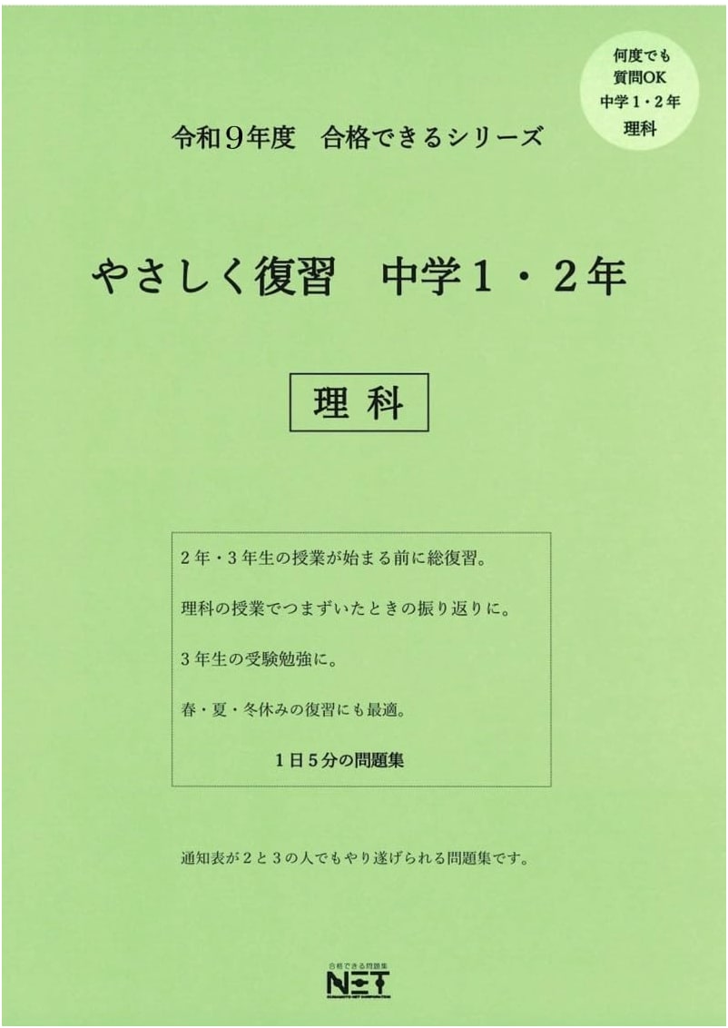 2027 Easy Review: Junior High 1st & 2nd Year Science Workbook (Can Pass Series)