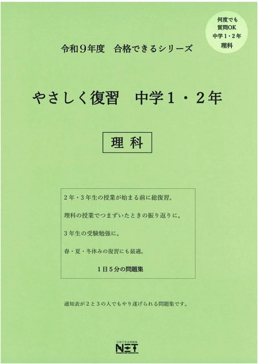 2027 Easy Review: Junior High 1st & 2nd Year Science Workbook (Can Pass Series)