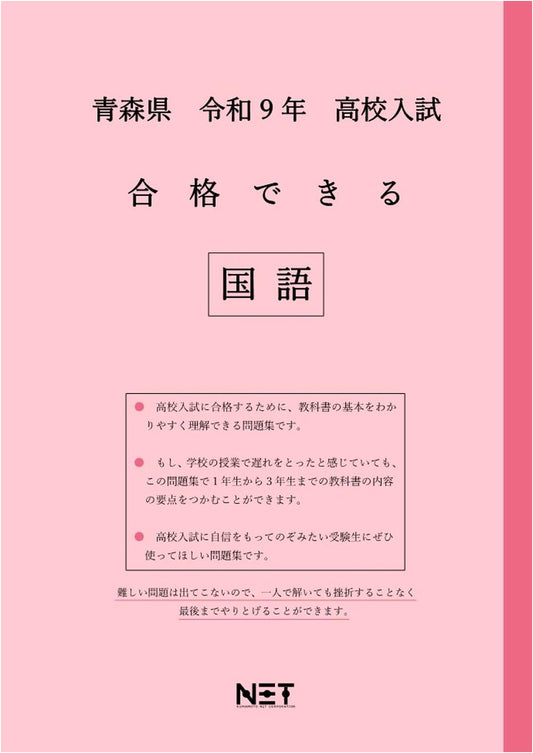 Aomori Prefecture 2027 High School Entrance Exam Prep: Japanese Language (Pass Master Series)