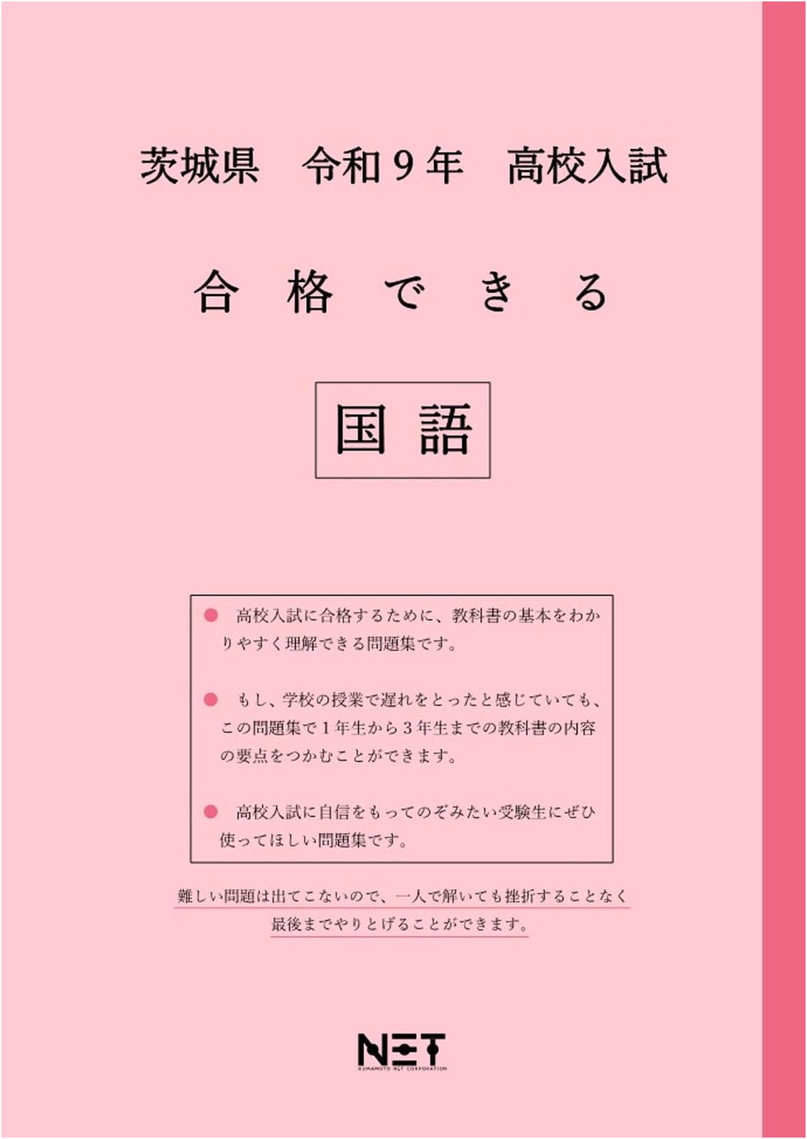 Ibaraki Prefecture High School Entrance Exam Prep: Japanese Language (2027 Edition)