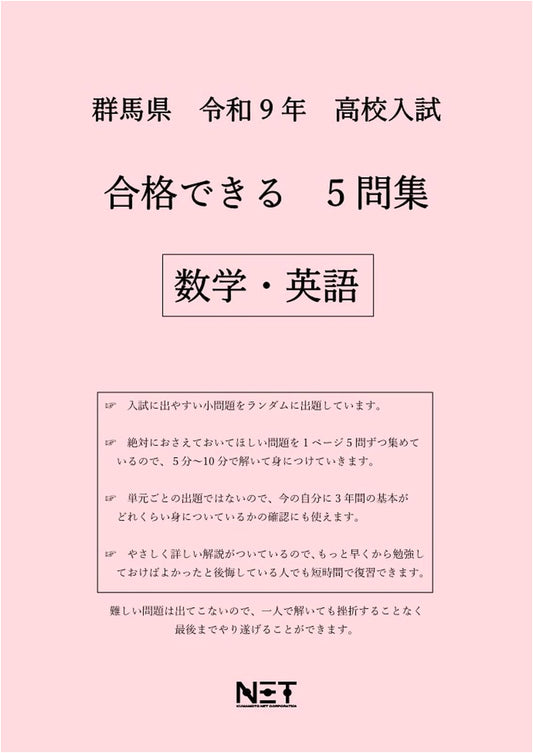 Gunma Prefecture High School Entrance Exam: Math & English Pass Guide (2027)