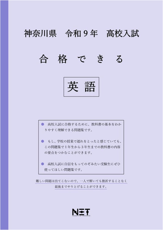 Kanagawa Prefecture 2027 High School Entrance Exam: English Workbook for Success