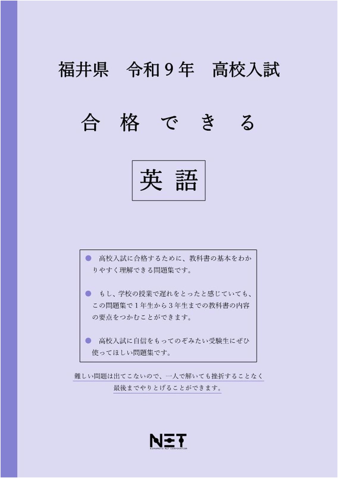 Fukui Prefecture High School Entrance Exam English Success Workbook (2027 Edition)