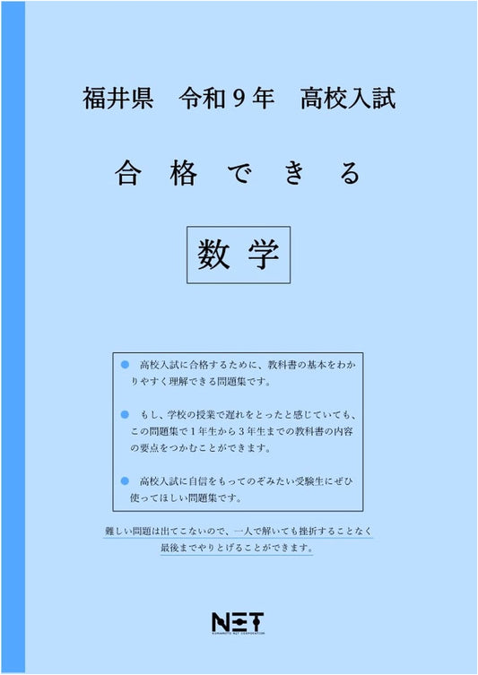 Fukui Pref. 2027 High School Entrance Exam: Mathematics Workbook for Success