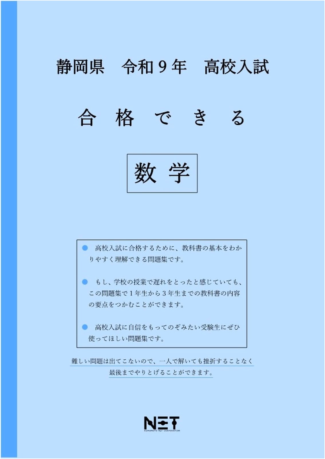 Shizuoka Pref. High School Entrance Exam Math: Success Practice Workbook 2027