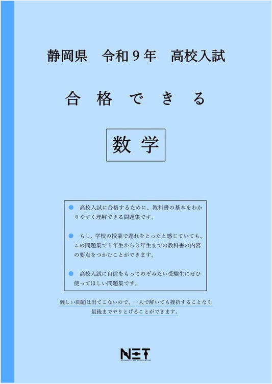 Shizuoka Pref. High School Entrance Exam Math: Success Practice Workbook 2027