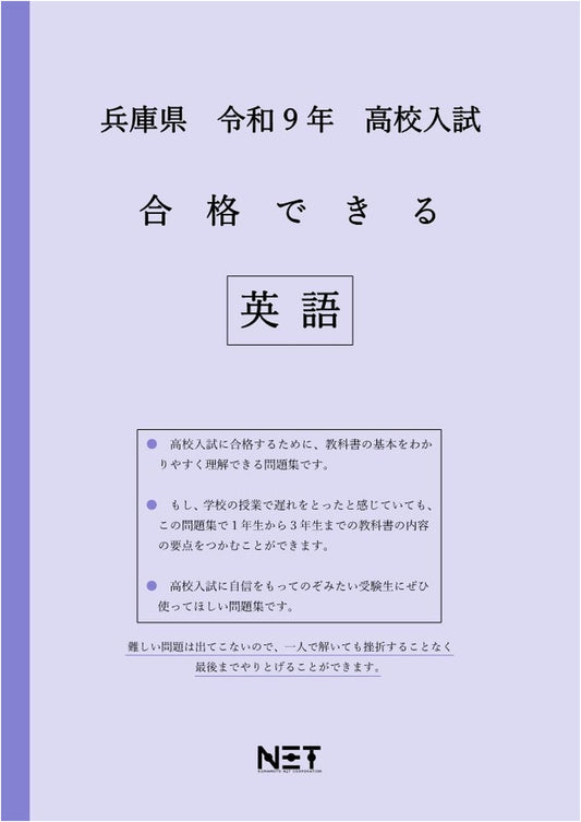 Hyogo Prefecture 2027 High School Exam Prep: English Success Workbook