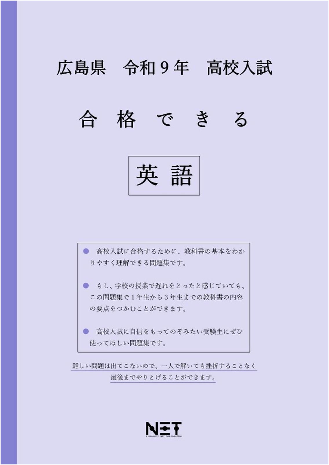 Hiroshima Pref. 2027 High School English Entrance Exam Success Workbook
