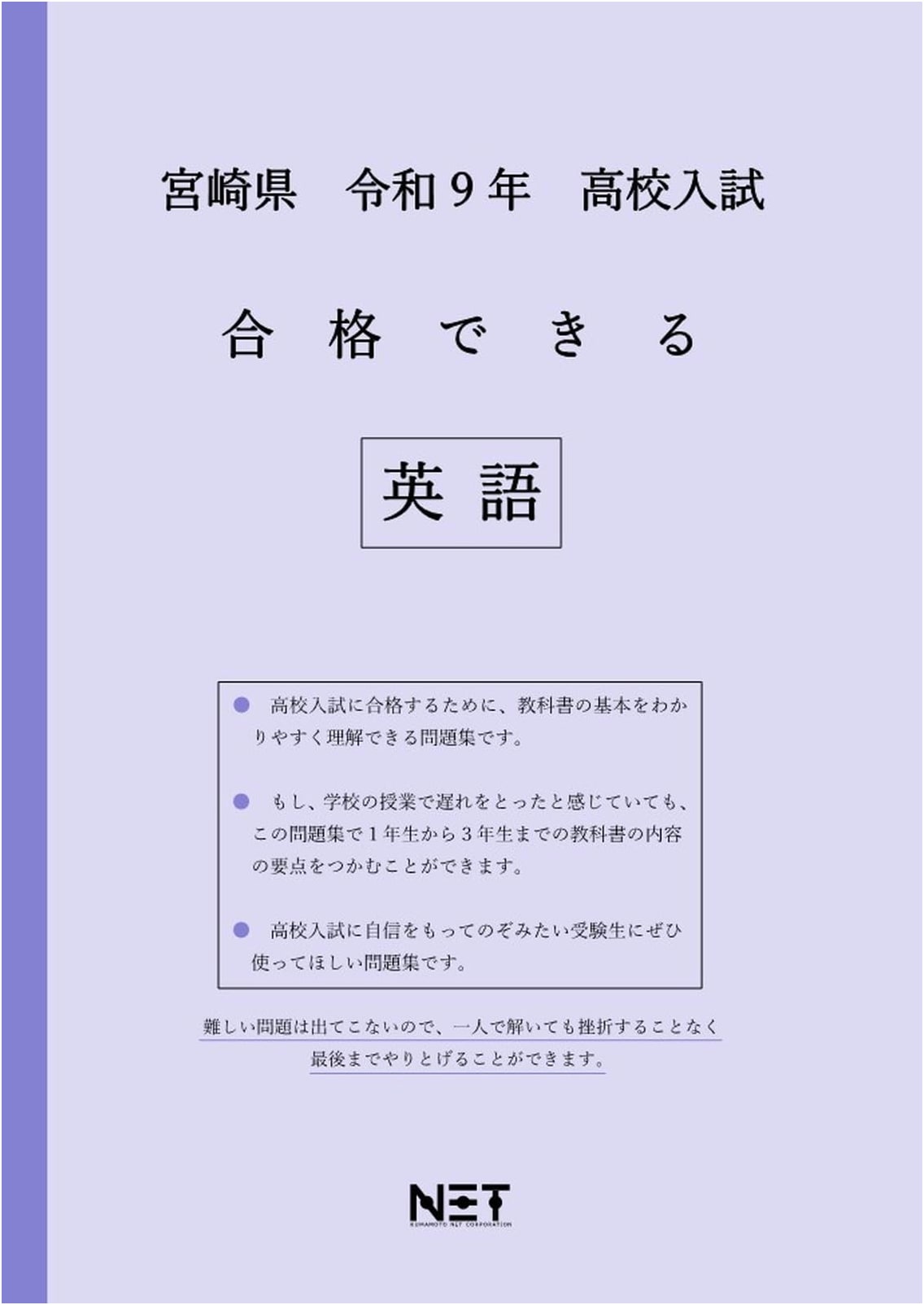 Miyazaki Prefecture 2027 High School English Exam: Achieve Success Workbook
