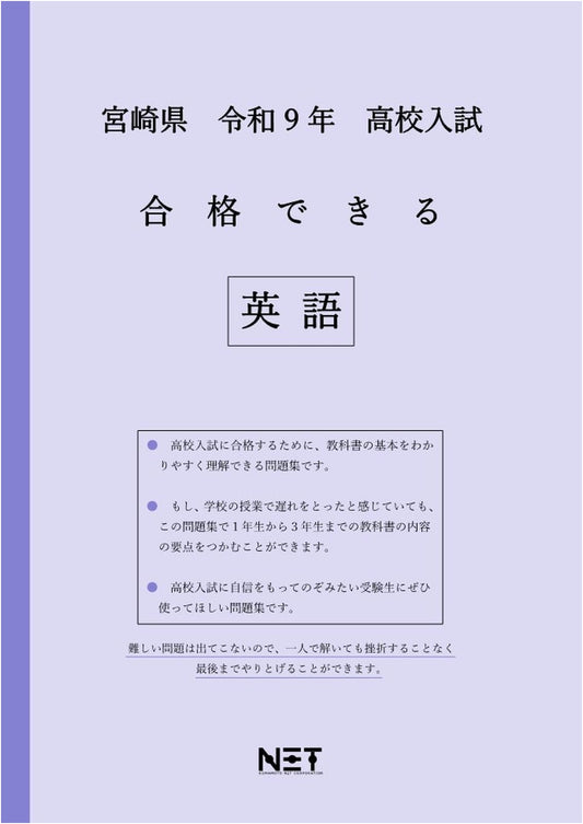 Miyazaki Prefecture 2027 High School English Exam: Achieve Success Workbook