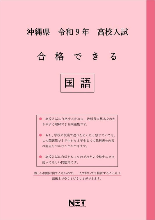 Okinawa High School Entrance Exam: Japanese Language 2027 (Guaranteed Pass Workbook)