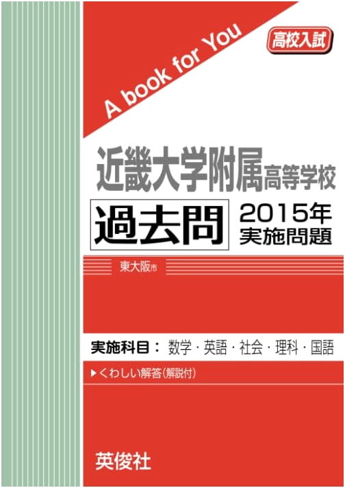 Kinki University High School Entrance Exam: 2015 Practice Problems (A Book for You)