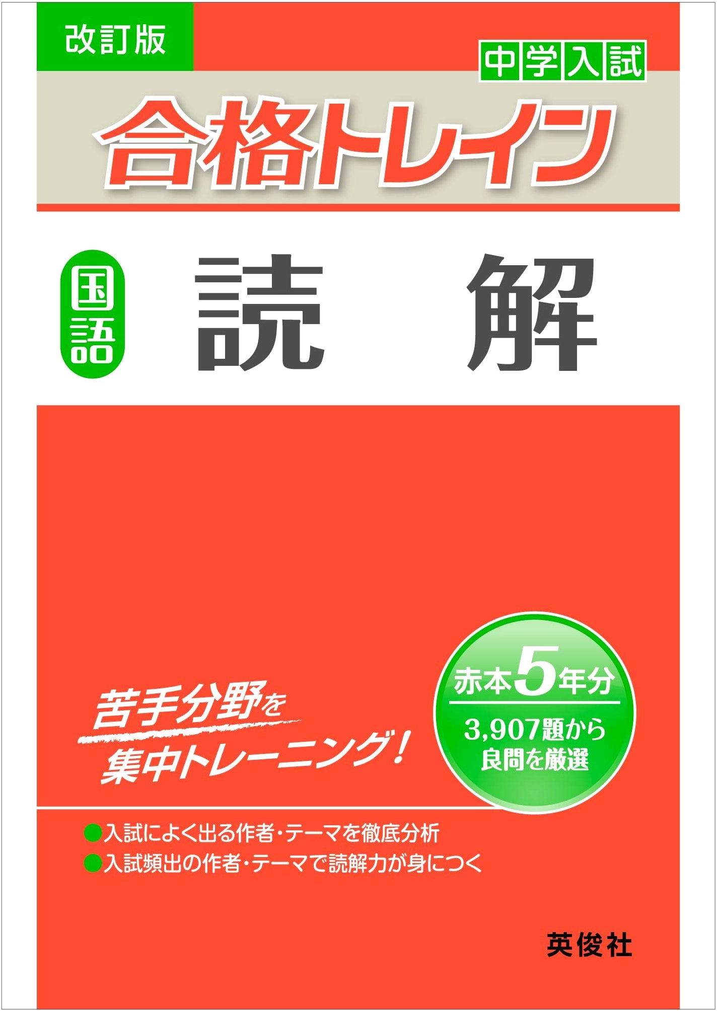Goukaku Train: Japanese Language Reading Comprehension (Revised Edition)