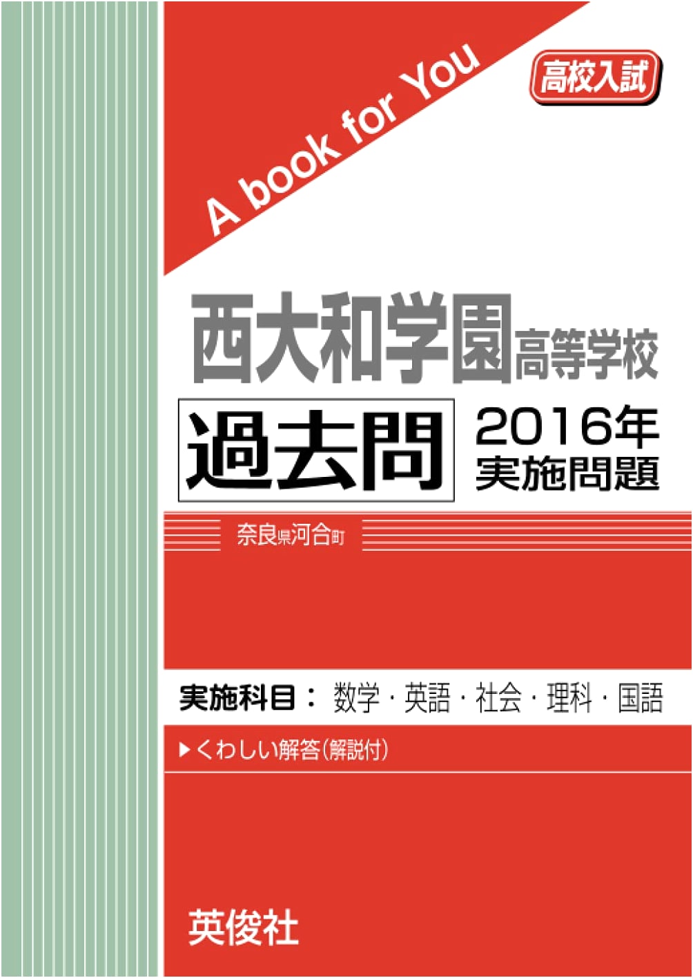Nishiyamato Gakuen High School: Past Exam Questions (2016 Entrance Exam)