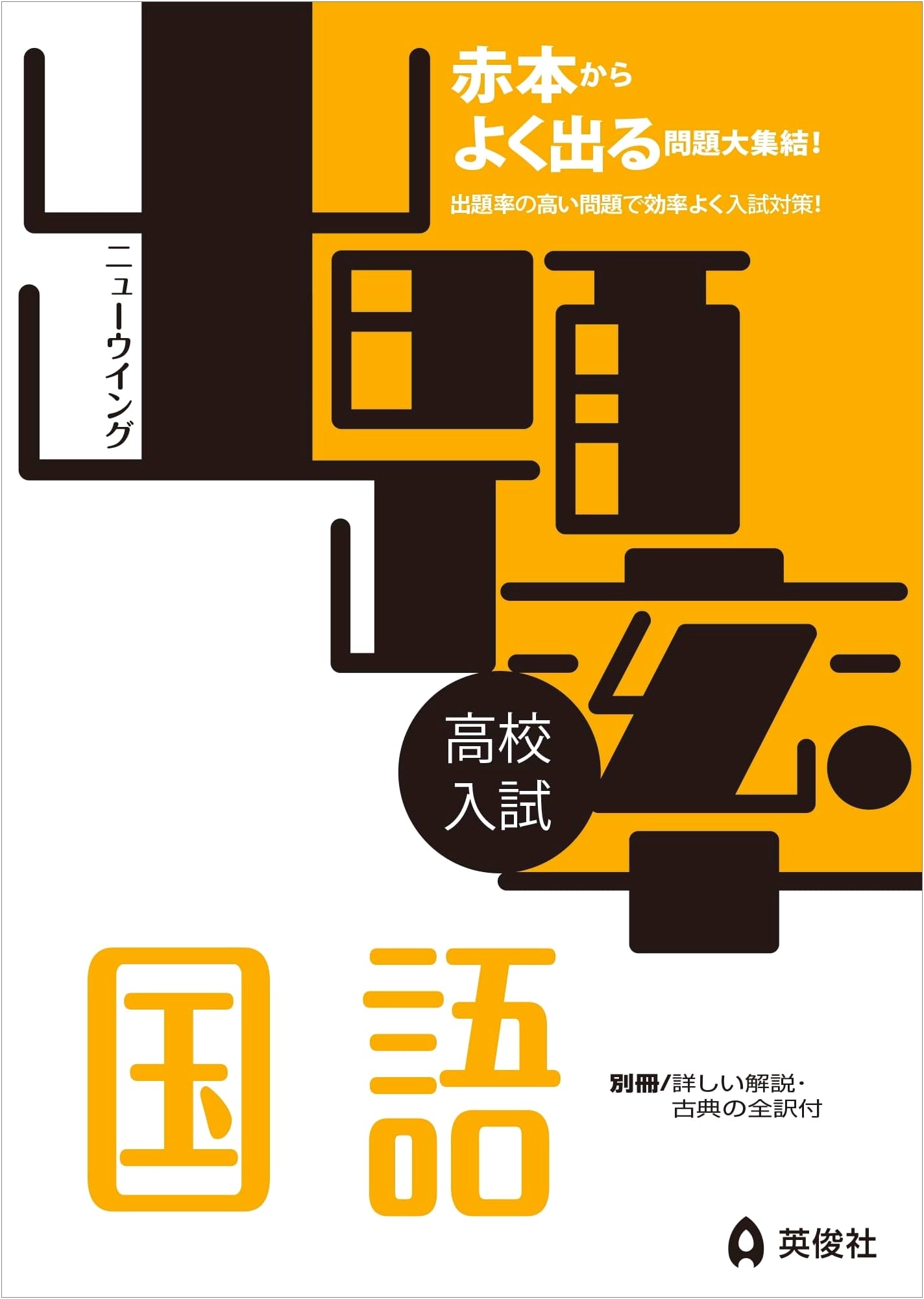 New Wing Series: Exam Frequency - Japanese Language Study Guide