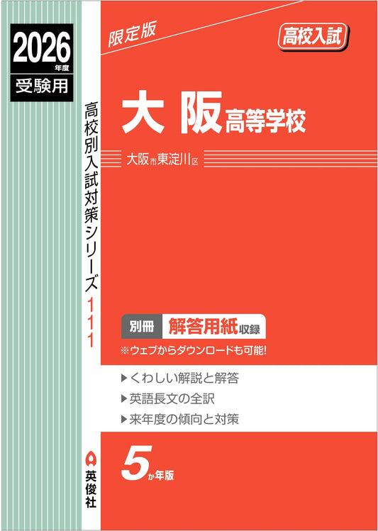 Osaka High School Entrance Exam Prep 2026: Series 111 (Japanese Import)
