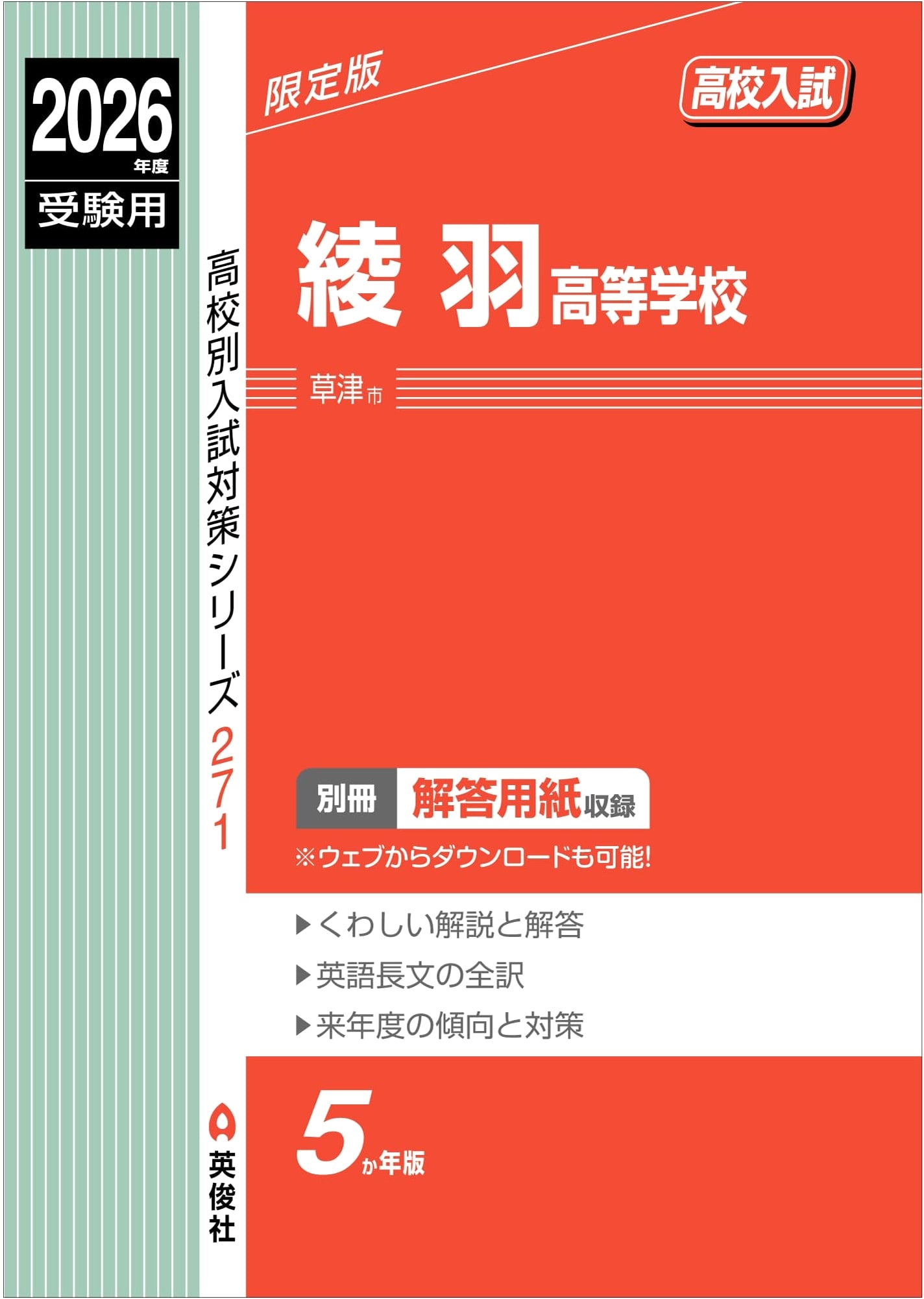 Ayaha High School Entrance Exam Prep 2026 (High School Exam Series 271)